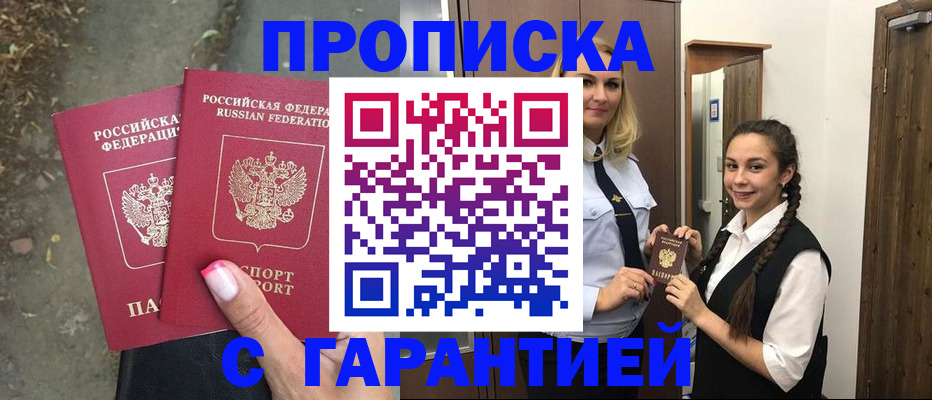 временная регистрация купить в Альметьевске