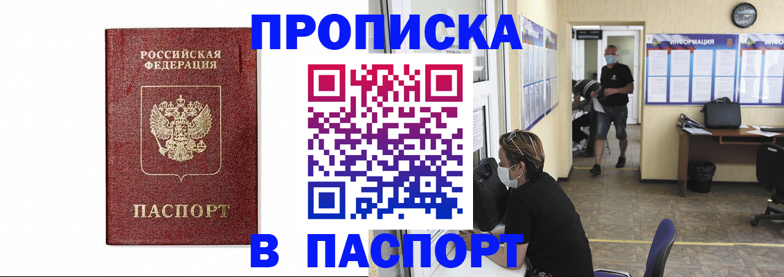 прописка ребенка в Альметьевске
