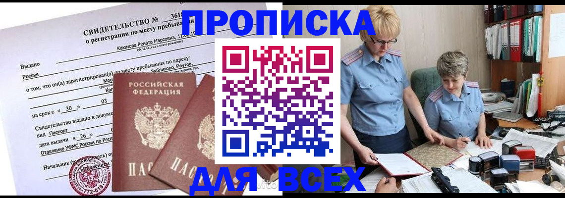 прописка для кредита в Альметьевске